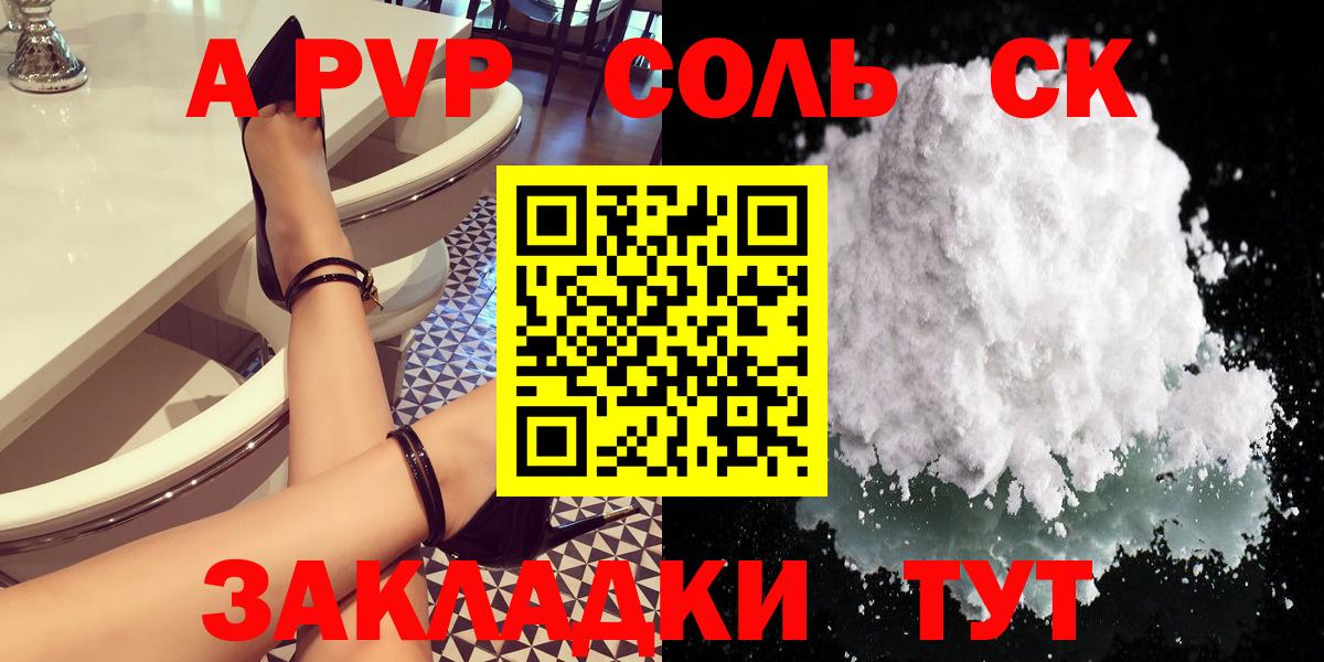Прокопьевск  Alfa_PVP Соль  Вход с VPN  закладки  Альфа ПВП крисы CK  А ПВП 