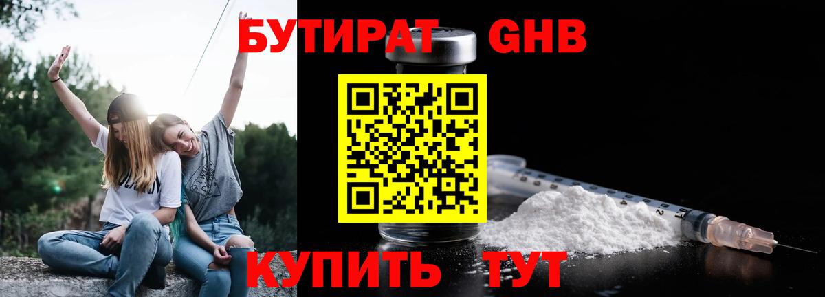 Прокопьевск  БУТИРАТ жидкий экстази  Бутират  Вход с VPN 