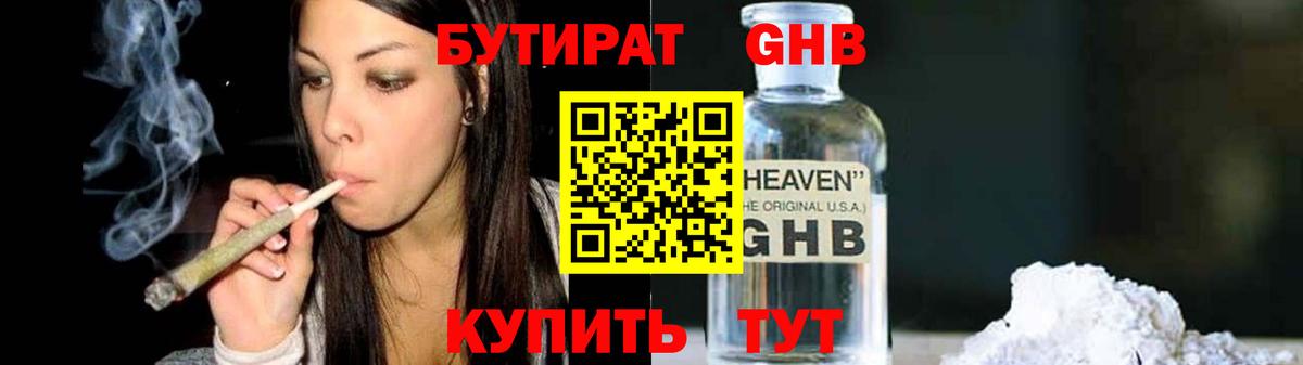Бутират GHB Прокопьевск