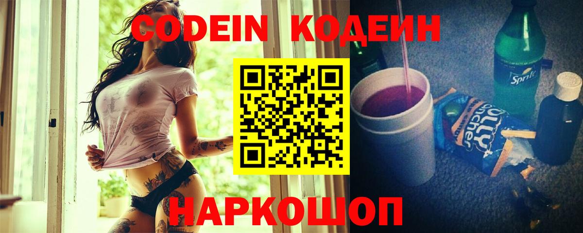 Кодеиновый сироп Lean напиток Lean (лин)  Кодеин напиток Lean (лин)  Вход с VPN  Прокопьевск 