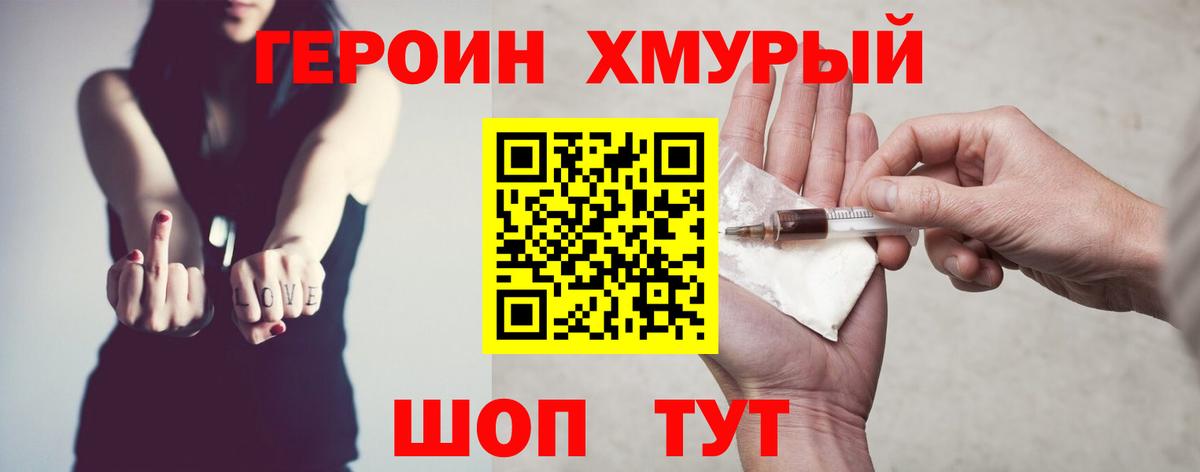 Героин VHQ Прокопьевск