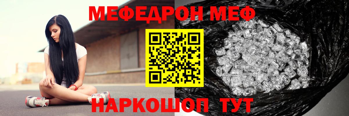 Мефедрон  МЕФ 4 MMC  Прокопьевск  Вход с VPN  МЯУ-МЯУ кристаллы  Мефедрон 