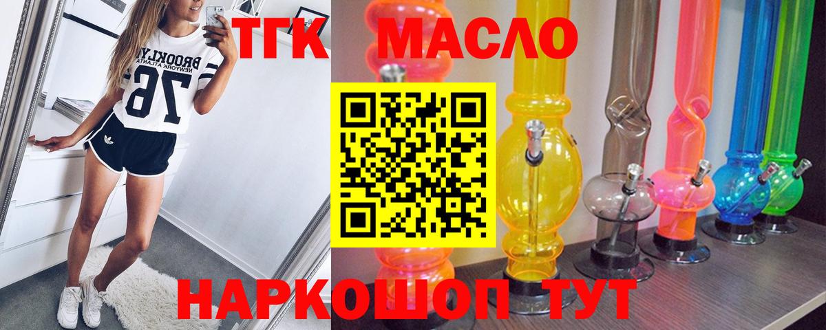 Дистиллят ТГК THC oil  Вход с VPN  Прокопьевск  ТГК гашишное масло 